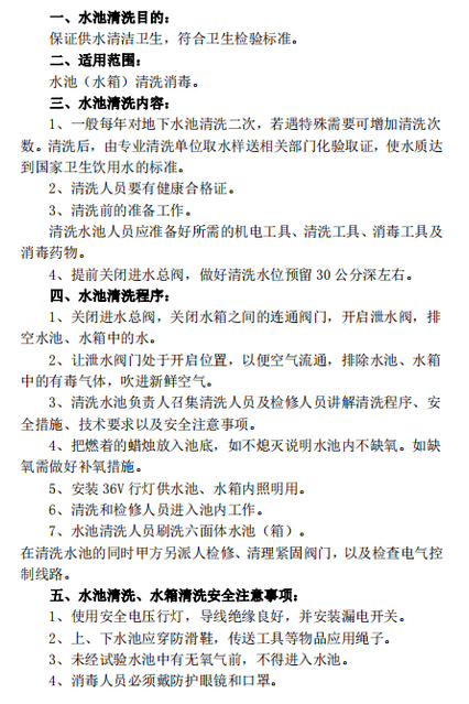 讓您一次了解什么是水箱清洗！