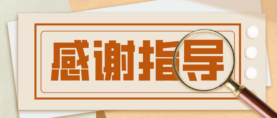 中清協(xié)和各省市協(xié)會(huì)**組團(tuán)來看我們啦！