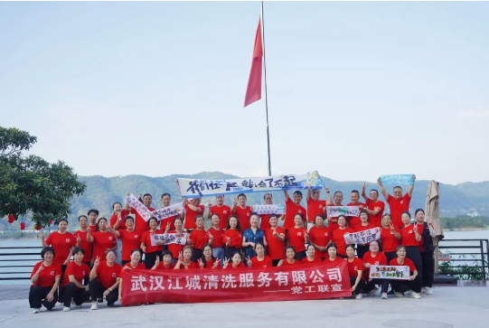 星火聚力，紅心向黨｜江城清洗這場(chǎng)紅色團(tuán)建，超燃！